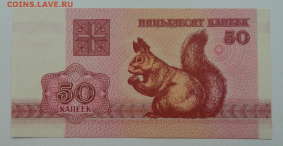 Беларусь 50 копеек 1992 г. до 19.12.22 - DSCN5163.JPG