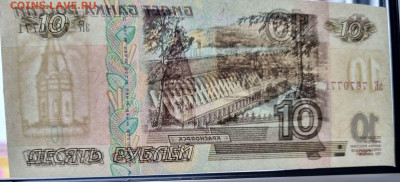 10 рублей 1997 года (без модиф.) UNC. До 19.12.22 в 21.00 - 20221213_115706