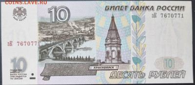 10 рублей 1997 года (без модиф.) UNC. До 19.12.22 в 21.00 - 20221213_120708