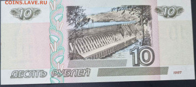 10 рублей 1997 года (без модиф.) UNC. До 19.12.22 в 21.00 - 20221213_120645