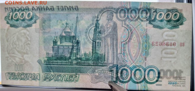 1000 рублей 1997 (без модиф.) UNC. До 19.12.22 в 21.00 - 20221213_121235