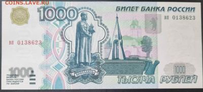 1000 рублей 1997 (без модиф.) UNC. До 19.12.22 в 21.00 - 20221213_120743