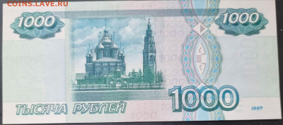 1000 рублей 1997 (без модиф.) UNC. До 19.12.22 в 21.00 - 20221213_120726