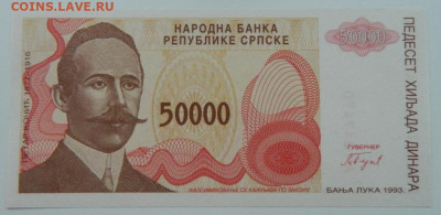 Сербия 50 000 динаров 1993 г. до 19.12.22 - DSCN5195.JPG