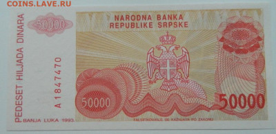 Сербия 50 000 динаров 1993 г. до 19.12.22 - DSCN5196.JPG