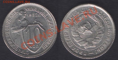 10 КОПЕЕК 1932 UNC!!! с 200 руб  - 22.00 9 ДЕКАБРЯ - 10k1932