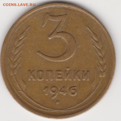 3коп 1946,49 и 52г.до 18.12.22г - об.1.1