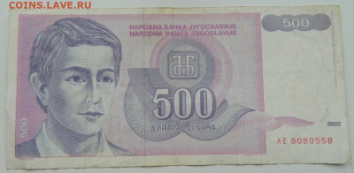 Югославия 500 динаров 1992 г. до 19.12.22 - DSCN5180.JPG