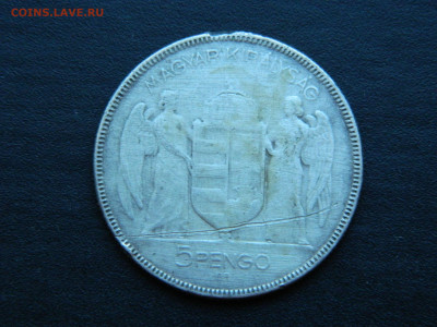 5 пенго Венгрия 1930 до 18.12.2022 22-00 - DSCN8992.JPG