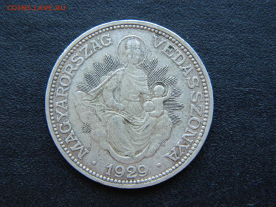 2 пенго Венгрия  1929 до 18.12.2022 22-00 - DSCN8997.JPG