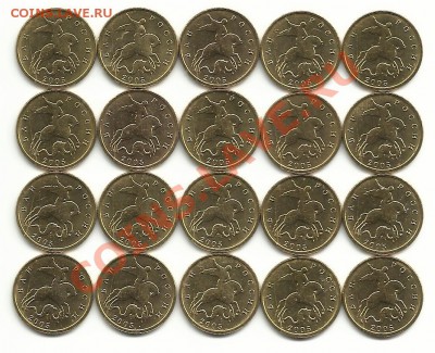 10 коп.2005г. м  раскол 20шт.до 21.00 мск.9.12.11 - Изображение 025