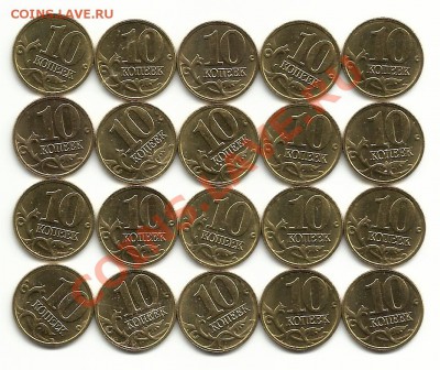 10 коп.2005г. м  раскол 20шт.до 21.00 мск.9.12.11 - Изображение 024