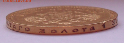 10 рублей 1899 года ФЗ. До 13.12.2022 г. - SDC16839.JPG