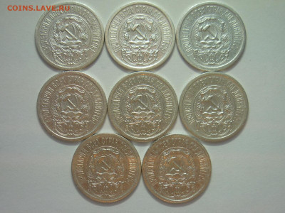 15 копеек 1923г. - 8 штук, до 18.12.22г., 21.00 - P1210959.JPG