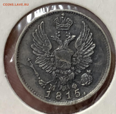 Александр1.5 копеек 1815г.спб.мф.«два жёлудя» - 978848DE-5AD6-465D-9D83-97397382D19D