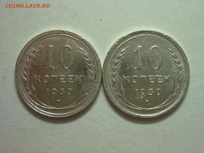 10 копеек 1930г. - 2 шт., до 18.12.22г., 21.00 - P1210948.JPG