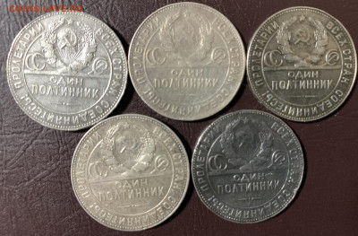 Полтинники 1924г.ТР.5 штук с 200 руб. - D7FA9CD2-9E1C-4E74-8AE9-27E8C30602AF