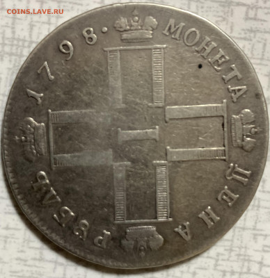 Павел1.Рубль 1798г.СМ-МБ - 8737FFDA-3849-4F03-89EF-401E9FF57505
