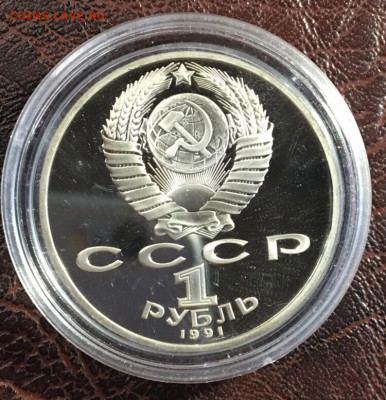 Юбилейные монеты СССр ПРУФФ - п21