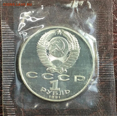 Юбилейные монеты СССр ПРУФФ - п41