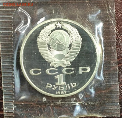 Юбилейные монеты СССр ПРУФФ - п43
