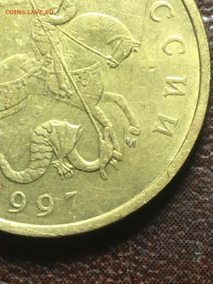 50 копеек 1997 ммд буква м другая - 50.97г3