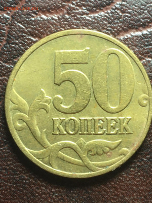50 копеек 1997 ммд буква м другая - 50.97г1
