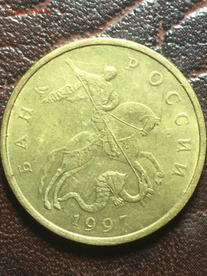 50 копеек 1997 ммд буква м другая - 50.97г2