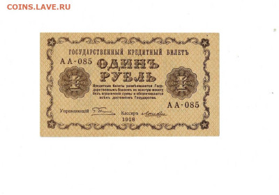 1 рубль 1918 АА Отличный до 18,12,2022 22 00 по МСК - Scan2022-12-14_095429