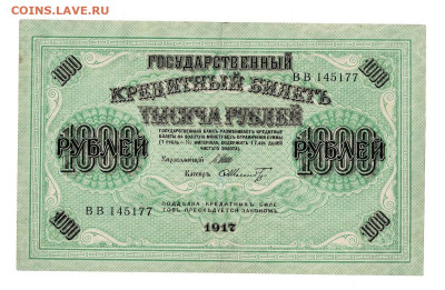 1000 рублей 1917 номера рядом 2 шт   18,12,2022 22 00 по МСК - Scan2022-12-14_095631