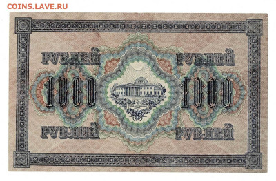 1000 рублей 1917 номера рядом 2 шт   18,12,2022 22 00 по МСК - Scan2022-12-14_095659