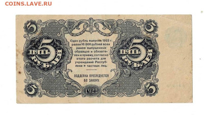 5 рублей 1922 до 18,12,2022 22 00 по МСК - Scan2022-12-14_095806