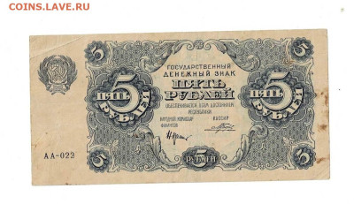 5 рублей 1922 до 18,12,2022 22 00 по МСК - Scan2022-12-14_095734