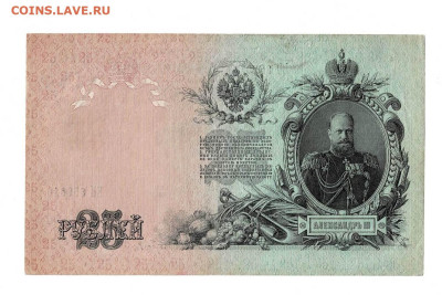 25 рублей 1909 номер выдавлен до 18,12,2022 22 00 по МСК - Scan2022-12-14_095908