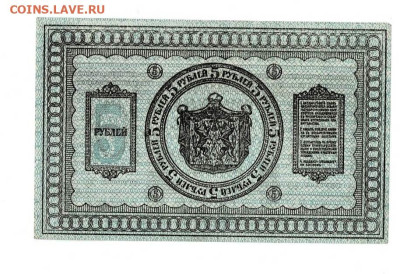 5 рублей 1918 Сибирь до 18,12,2022 22 00 по МСК - Scan2022-12-14_100024