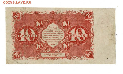 10 рублей 1922 до 18,12,2022 22 00 по МСК - Scan2022-12-14_100520
