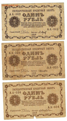 1 рубль 1918 три кассира до 18,12,2022 22 00 по МСК - Scan2022-12-14_101810
