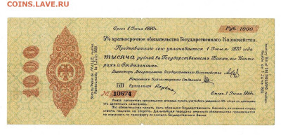 1000 рублей 1919 Колчак до 18,12,2022 22 00 по МСК - Scan2022-12-14_100104