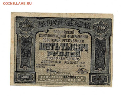 5000 рублей 1921 до 18,12,2022 22 00 по МСК - Scan2022-12-14_100642