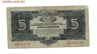 5 рублей 1934 до 18,12,2022 22 00 по МСК - Scan2022-12-14_101709