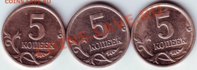 5 копеек 2005 г 3 разновида оценка - 50021.JPG