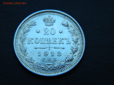 20 коп СПБ ВС  1913 до 18.12.2022 22-00 - DSCN9035.JPG