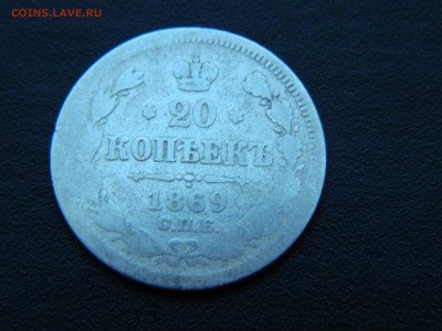 20 коп СПБ НI 1869 до 18.12.2022 22-00 - DSCN9038.JPG