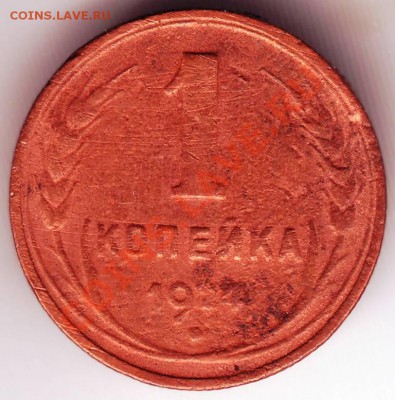 1 коп 1924 г. до 12.12.11г. в 19.00 - 50005.JPG