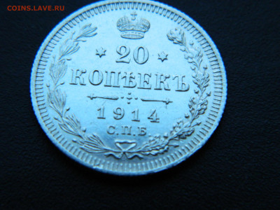 20 коп СПБ ВС 1914. до 18.12.2022 22-00 - DSCN9051.JPG