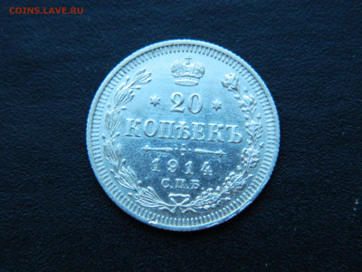 20 коп СПБ ВС 1914. до 18.12.2022 22-00 - DSCN9050.JPG