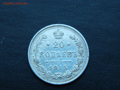 20 коп СПБ ВС 1915 до 18.12.2022 22-00... - DSCN9054.JPG
