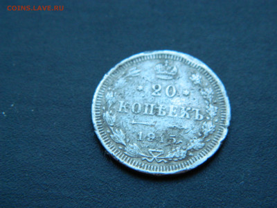 20 коп СПБ ВС 1915.... до 18.12.2022 22-00 - DSCN9059.JPG
