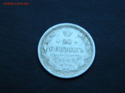 20 коп СПБ АР 1904 до 18.12.2022 22-00 - DSCN9062.JPG