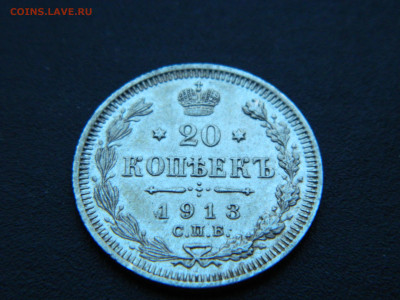 20 коп СПБ ВС  1913.... до 18.12.2022 22-00 - DSCN9068.JPG